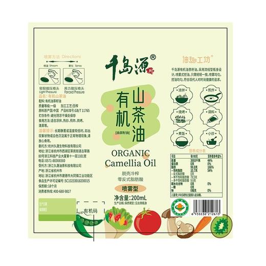 千岛源200ml油趣工坊有机油茶籽油 商品图1