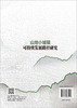 山地小城镇可持续发展路径研究 商品缩略图1