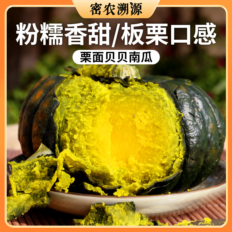 北京栗面贝贝南瓜 包邮装 粉糯香甜  正宗板栗味 辅食必备