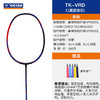 VICTOR威克多羽毛球拍全碳素进阶大甜区进攻拍TK-VRD裂空单拍 商品缩略图1