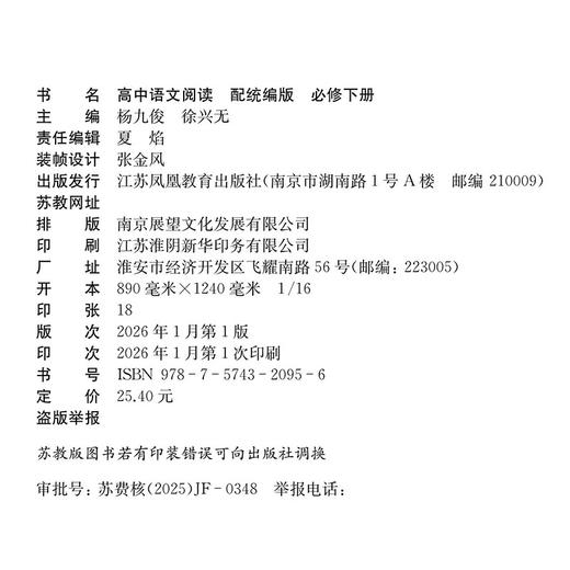 高中语文阅读必修下册配统编版 中学教辅 学生用书 诸子散文整本书阅读思辨性读本 课本同步拓展阅读教材配套教辅资料 商品图2