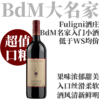【低于WS均价！BdM大名家亲民小酒】2022 富利尼酒庄圣雅各布托斯卡纳红葡萄酒  Fuligni Rosso di Toscana San Jacopo 商品缩略图0