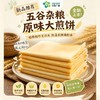 【招牌自制】5张原味大煎饼（袋） 商品缩略图0