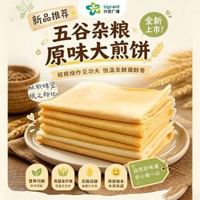 【招牌自制】5张原味大煎饼（袋）