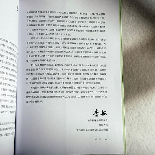 见微知品 幼儿品格生长的52个学习现场 幼儿园园本课程实践经验 商品图14