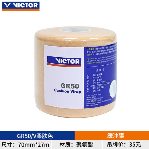 威克多 VICTOR GR50 缓冲膜 有效调节拍柄粗细 握感舒适 商品图7