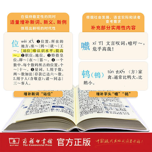 2026新华字典第13版双色本单色本小学一二三四五六年级通用商务印书馆语文新华字典小学生工具书 商品图2