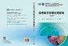 遥感数字图像处理教程（第四版） 韦玉春等 9787030860804 商品缩略图3