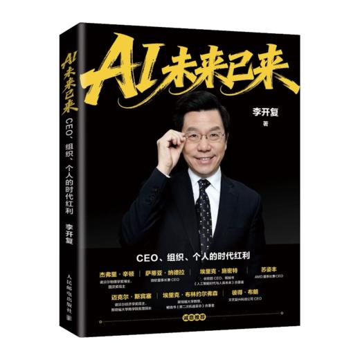 AI未来以来+上善AI 套装2册 多sku 商品图4