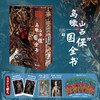 《鸟瞰山西“国保”全书》本书以鸟瞰与实拍双重视角，沿着文脉游山西，配以近1000张高清摄影图，突破传统观赏边界，展现鸟瞰全景Y 商品缩略图0
