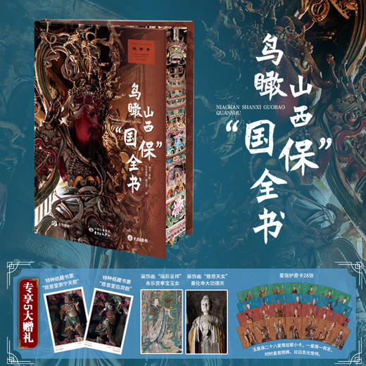 《鸟瞰山西“国保”全书》本书以鸟瞰与实拍双重视角，沿着文脉游山西，配以近1000张高清摄影图，突破传统观赏边界，展现鸟瞰全景Y 商品图0