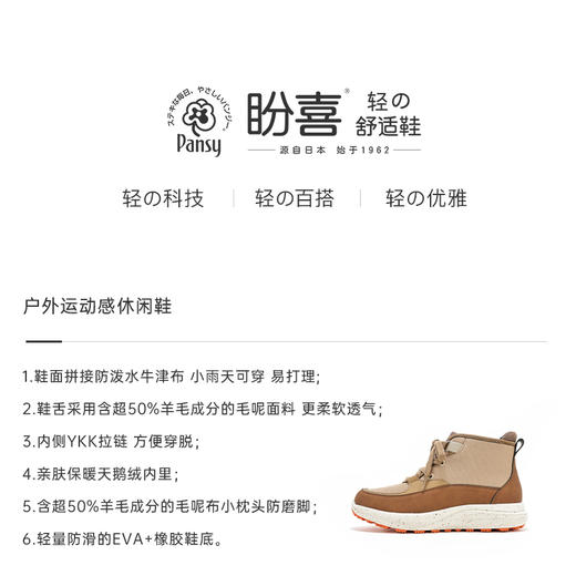 （任选2双-15）【含羊毛】【侧拉链方便穿脱 天鹅绒内里 鞋底防滑 鞋垫吸湿排汗】Pansy盼喜女户外动感休闲羊毛半靴HD4188-女鞋 商品图4