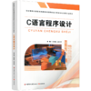 C语言程序设计 项目化教程 理论知识 实践实训 Dev-C++编程环境 数组函数循环文件操作 中职高职计算机专业零基础入门教材 商品缩略图2