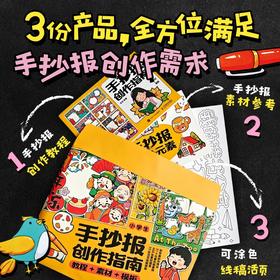 小学生手抄报创作指南 教程+素材+模板 手抄报线稿活页填色填内容添元素 搭配手抄报参考素材和手抄报创作教程
