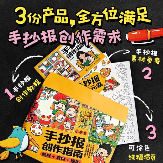 小学生手抄报创作指南 教程+素材+模板 手抄报线稿活页填色填内容添元素 搭配手抄报参考素材和手抄报创作教程 商品图0