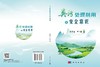 粪污处理利用及安全常识 陈子爱等 9787030847348 商品缩略图3