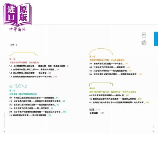 【中商原版】寻踪觅迹 香港战前学校 穹顶下的城市命运与历史记忆 港台原版 陈国豪 非凡出版 商品图2