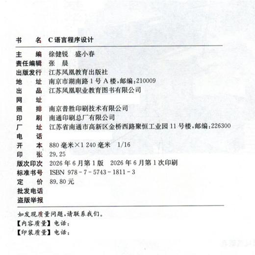 C语言程序设计 项目化教程 理论知识 实践实训 Dev-C++编程环境 数组函数循环文件操作 中职高职计算机专业零基础入门教材 商品图3