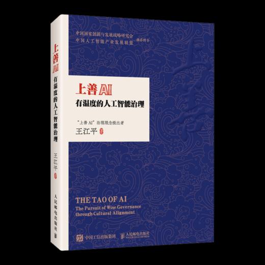 AI未来以来+上善AI 套装2册 多sku 商品图2