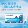 雾质细腻 温和清洁 | 鼻精灵BGO海盐水护鼻喷雾 鼻腔清洁护理 全家可用 100ml*2瓶/3瓶 商品缩略图5