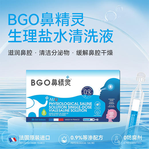 雾质细腻 温和清洁 | 鼻精灵BGO海盐水护鼻喷雾 鼻腔清洁护理 全家可用 100ml*2瓶/3瓶 商品图5