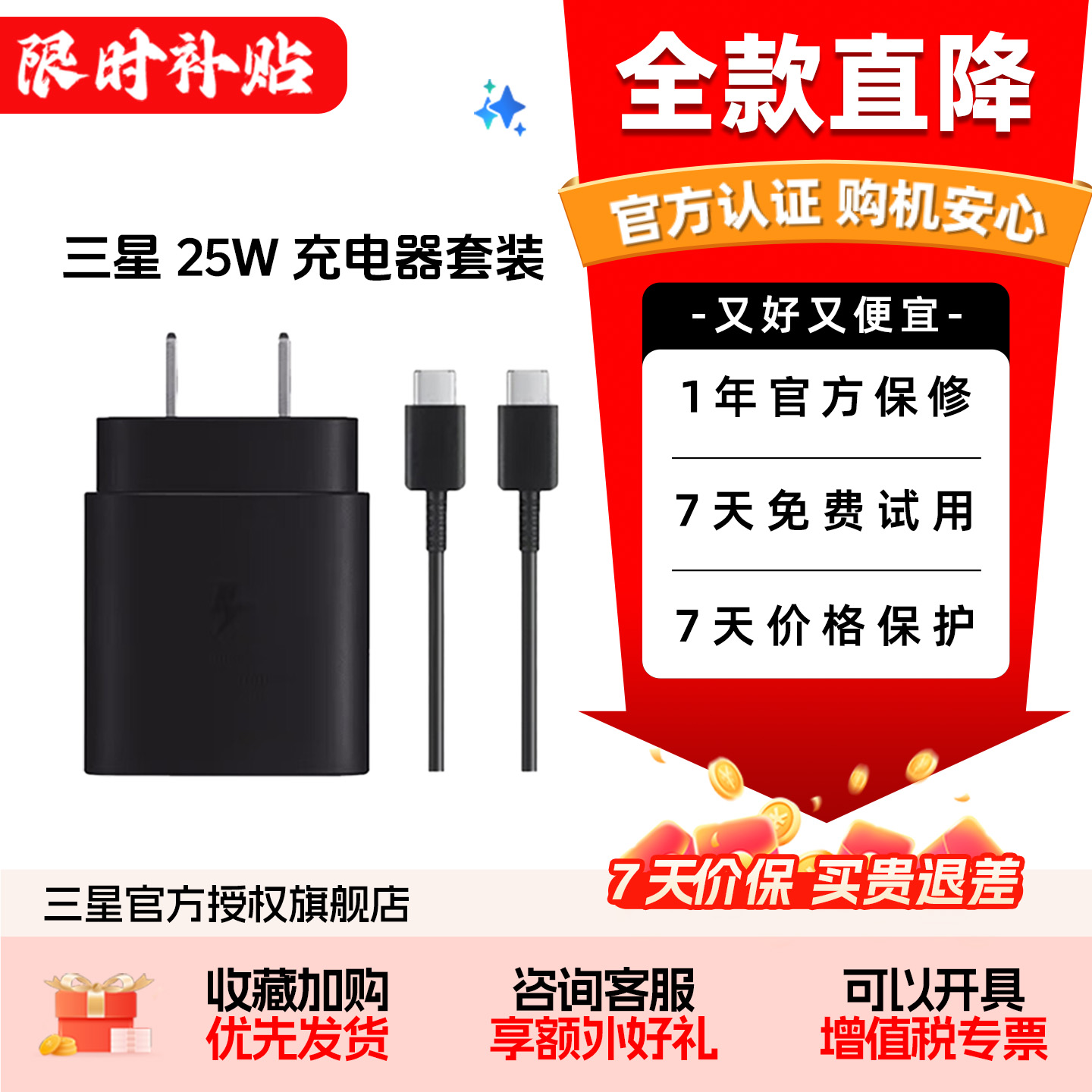 【特价】三星25W充电器 快充 黑色 定制包装