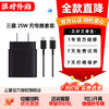【特价】三星25W充电器 快充 黑色 定制包装 商品缩略图0