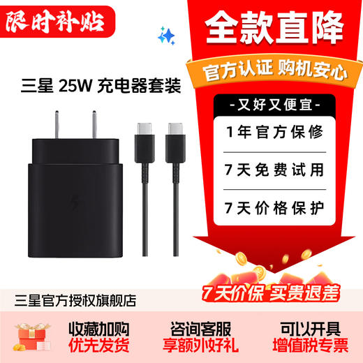 【特价】三星25W充电器 快充 黑色 定制包装 商品图0