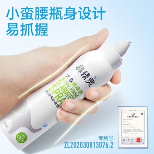 雾质细腻 温和清洁 | 鼻精灵BGO海盐水护鼻喷雾 鼻腔清洁护理 全家可用 100ml*2瓶/3瓶 商品图1