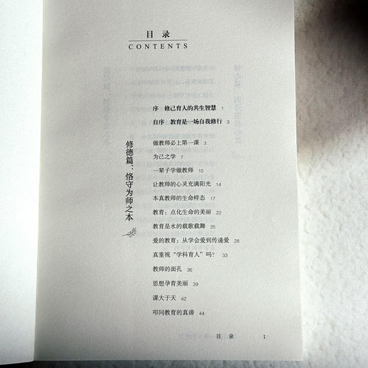 教育是一场自我修行 新时代教师专业发展智慧 大夏书系 教师专业发展 商品图6