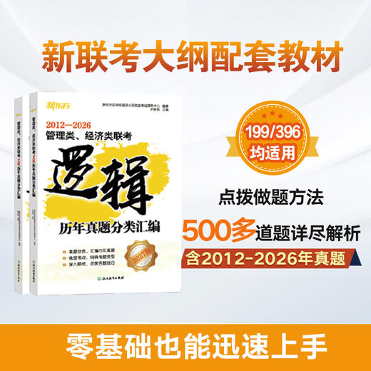 (27)管理类联考历年真题+数学核心考点+逻辑核心考点+ 写作核心考 商品图1
