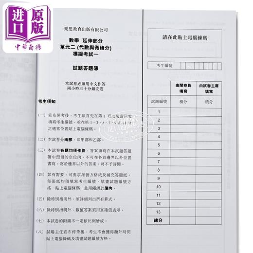 【中商原版】HKDSE考试系列 数学科 M2 模拟试卷 新课程版 港台原版 考試系列 數學科 M2 模擬試卷 新課程版 商品图4
