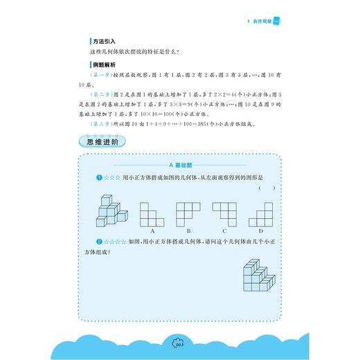 五年级数学核心方法/小学数学开窍的秘诀 字典式实用方法工具书/数学核心方法研究组/浙江大学出版社 商品图3