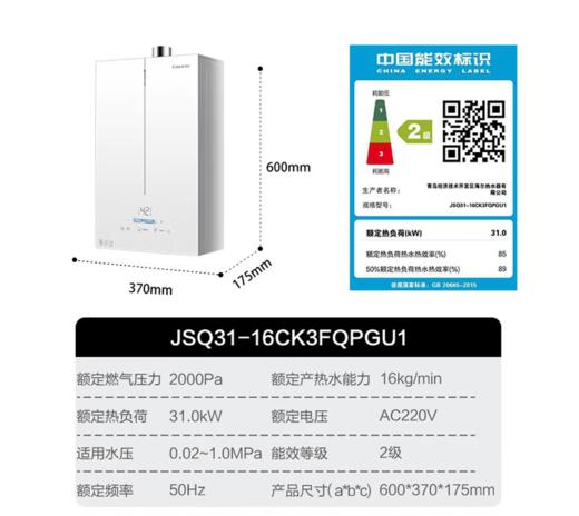 卡萨帝 热水器 JSQ31-16CK3FQPGU1 燃气沐浴器 冰雪白 天然气(12T) 语音控制 16L 强排式 水量伺服器 2000Pa 二级能效 电脉冲放电 商品图0