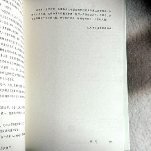 教育是一场自我修行 新时代教师专业发展智慧 大夏书系 教师专业发展 商品图14