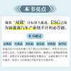 新能源汽车产业ESG发展报告（2025） 新能源汽车产业发展趋势 新能源汽车产业与ESG的融合 商品缩略图3