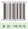 生物炭调控盐渍土碳循环的机制与效应 屈忠义等 9787030853585 商品缩略图4