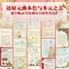 【十点出版】《经典元曲》烫金典藏全彩版，全注全译 + 800幅传世名画，一书揽尽东方美学的浪漫与风骨 商品缩略图2