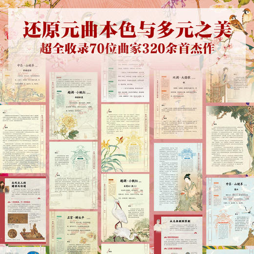 【十点出版】《经典元曲》烫金典藏全彩版，全注全译 + 800幅传世名画，一书揽尽东方美学的浪漫与风骨 商品图2