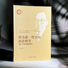 作为第一哲学的政治哲学 列奥·施特劳斯思想研究 李明坤 商品缩略图3