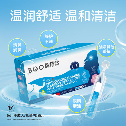 雾质细腻 温和清洁 | 鼻精灵BGO海盐水护鼻喷雾 鼻腔清洁护理 全家可用 100ml*2瓶/3瓶 商品图4