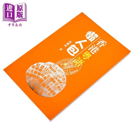 【中商原版】香港粤语懒人包 港台原版 张励妍 天地图书 方言 广州话 商品图3
