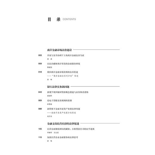 金融法律评论2025下半年卷（总第21卷）吴弘 主编 法律出版社 商品图2