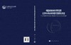 中国水利水电科学研究院北京中水科水电科技开发有限公司志 9787030857620 商品缩略图3
