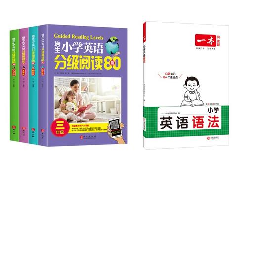 培生小学英语分级阅读80篇 3+4+5+6年级(全4册)+一本 小学英语语法 商品图0