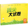 2026秋 拔尖大试卷 数学 二年级上册 苏教版 小学教辅 测试卷 同步训练 非常试卷 2上 含答案讲解视频 通成学典 商品缩略图2