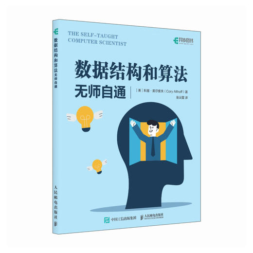 数据结构和算法无师自通 Python 自学 技术面试 编程入门 递归 软件工程师 编程求职 商品图0