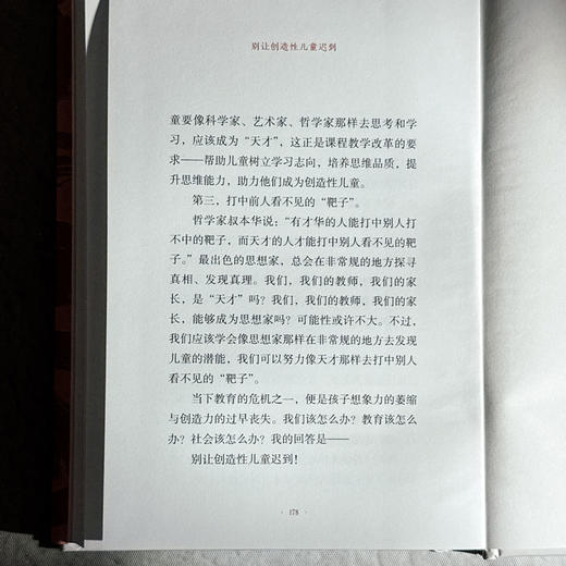 别让创造性儿童迟到 大夏书系 知道 成尚荣 商品图14