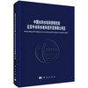 中国水利水电科学研究院北京中水科水电科技开发有限公司志 9787030857620 商品缩略图0