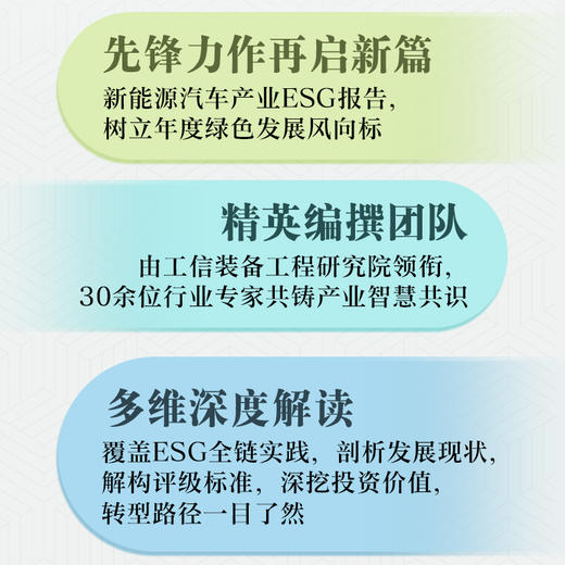 新能源汽车产业ESG发展报告（2025） 新能源汽车产业发展趋势 新能源汽车产业与ESG的融合 商品图1